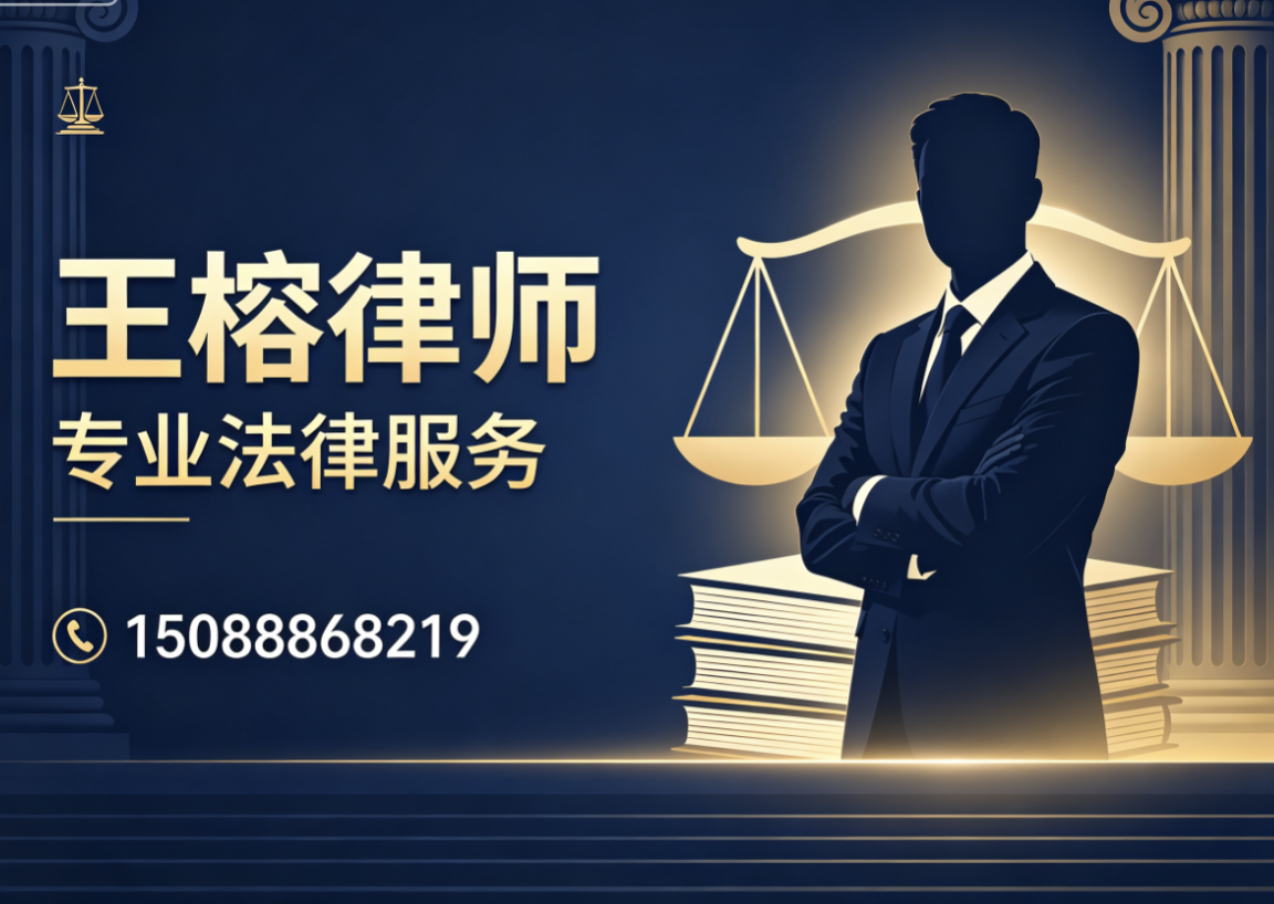 王榕律师